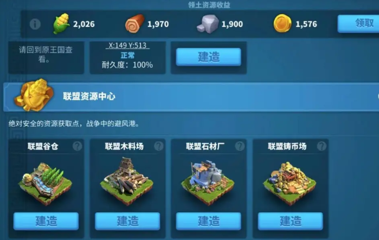 万国觉醒联盟矿场怎么建设