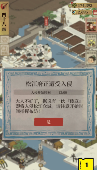 江南百景图怎么抓倭寇