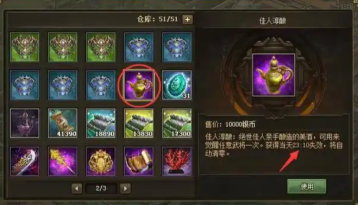 攻城掠地里的典藏醇酿怎么用