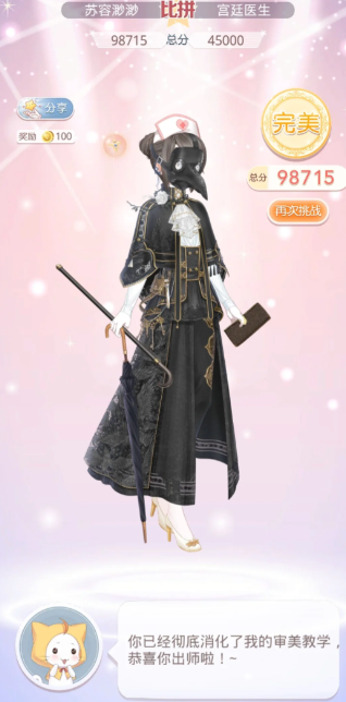 奇迹暖暖宫廷医生怎么获得