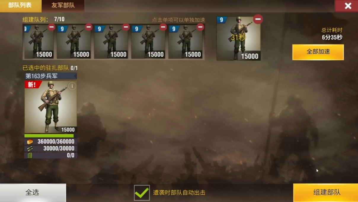 二战风云2的部队编制在哪里