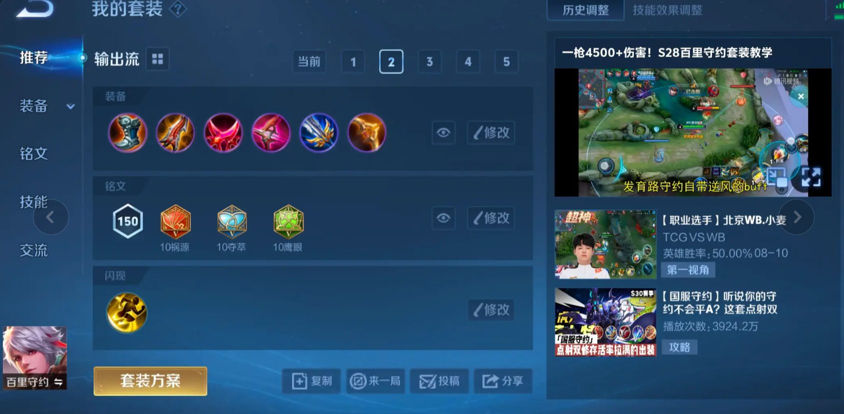 王者荣耀百里守约的瞬杀怎么出装