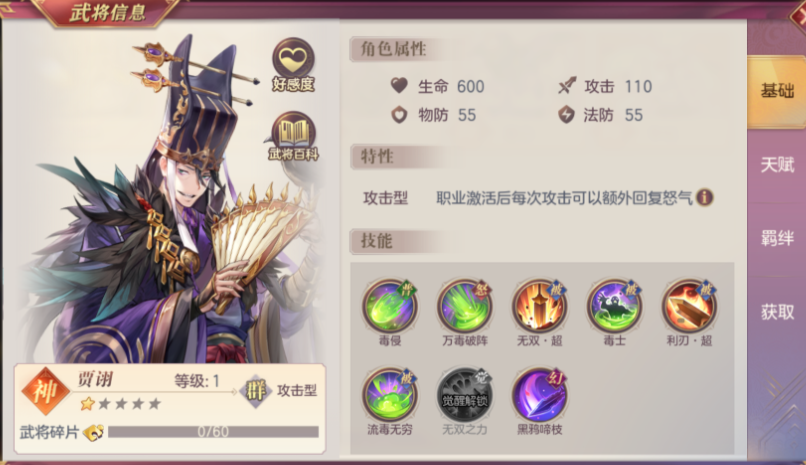 三国志幻想大陆贾诩技能怎么样