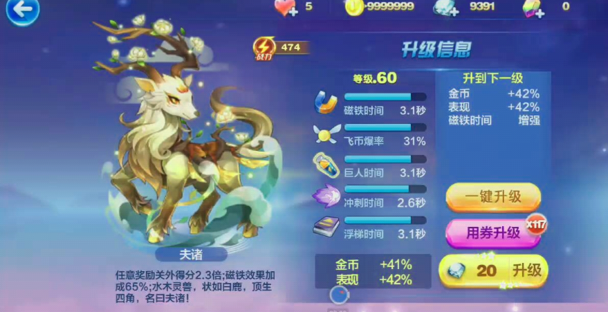 天天酷跑夫诸搭配什么角色