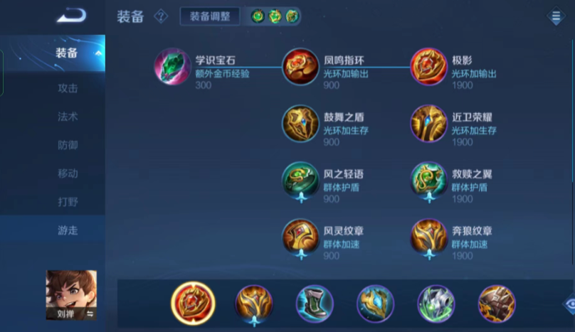 王者荣耀刘禅出装怎么搭配