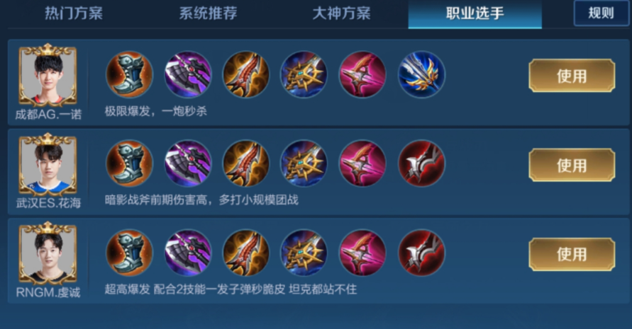 王者荣耀孙尚香的最强出装和铭文是什么