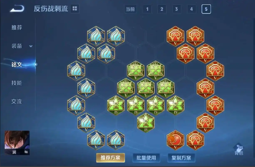 王者荣耀宗师澜铭文出装是什么