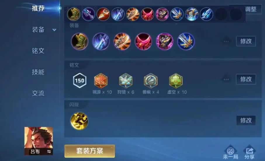 王者荣耀吕布怎么出装