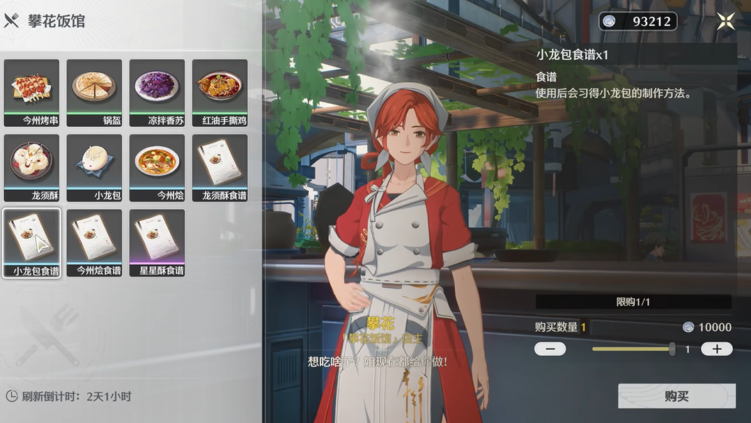 鸣潮在哪里可以烹饪