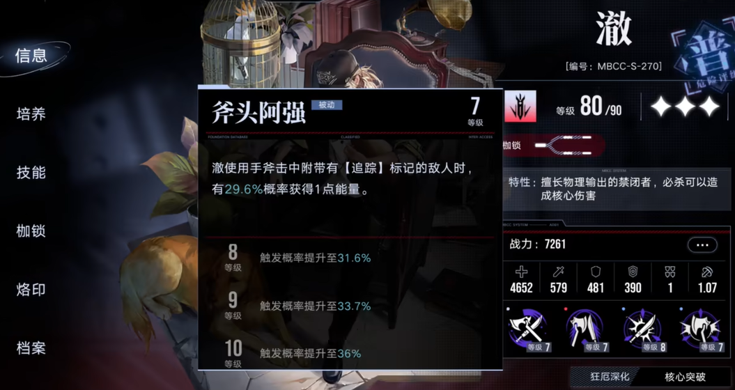 无期迷途澈怎么养