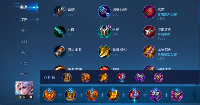 王者荣耀亚连的出装铭文怎么搭配