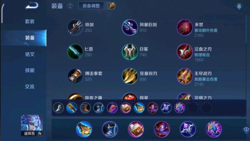 王者荣耀打野孔明如何搭配出装铭文