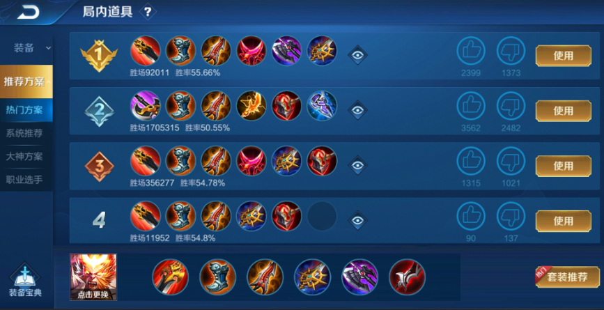 王者荣耀孙猴子出什么装才最牛