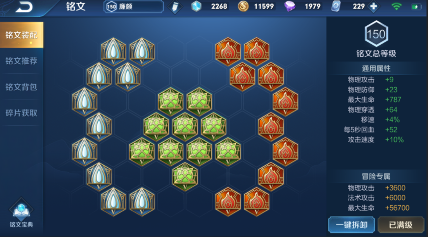 王者荣耀廉颇对抗路出装铭文怎么搭配