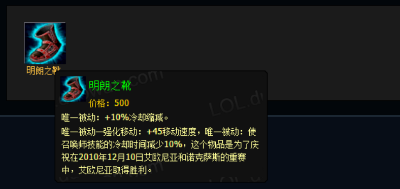 英雄联盟手游出装鞋子怎么搭配