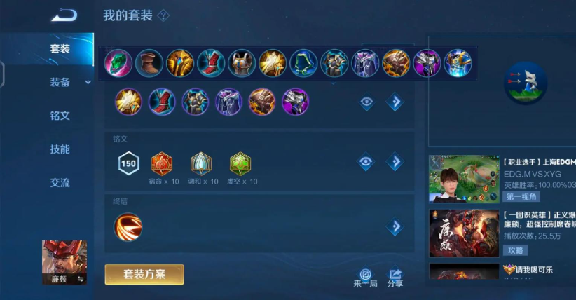 王者荣耀养猪流廉颇怎么出装