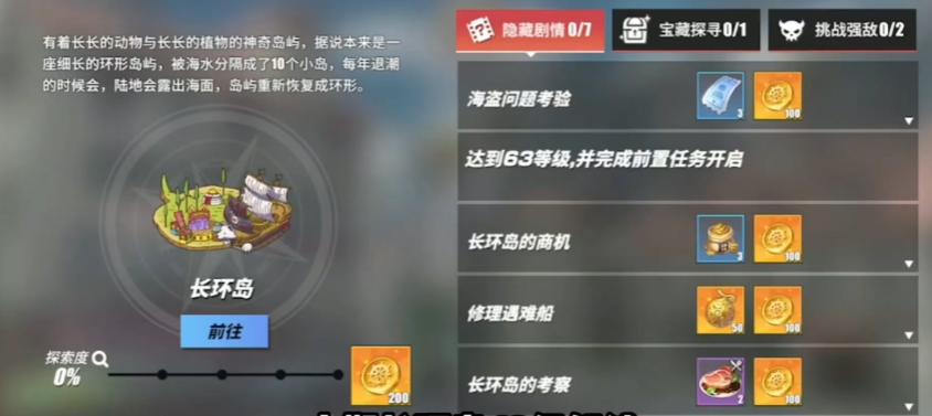 航海王热血航线长环岛探索怎么玩