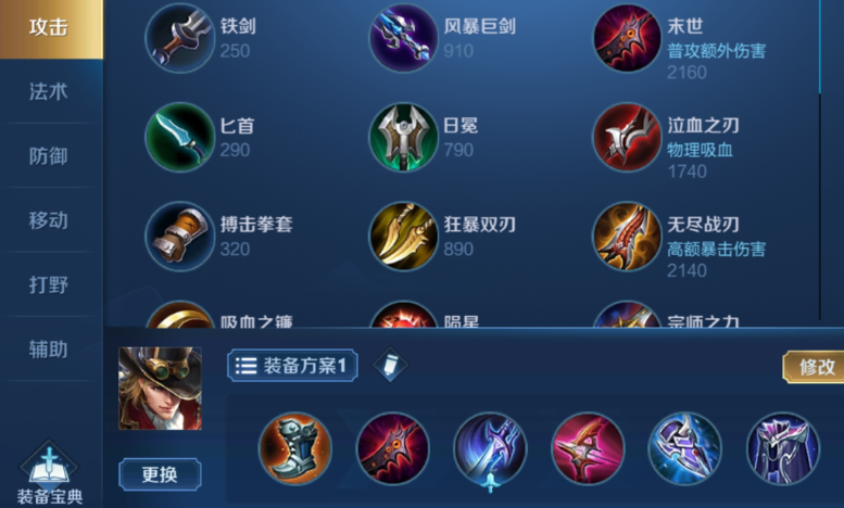 王者荣耀马可出装怎么搭配