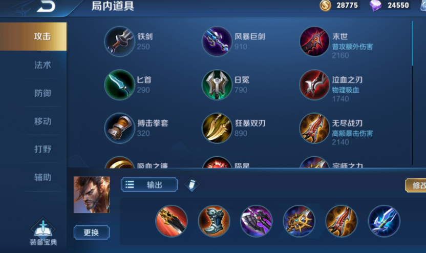 王者荣耀宫本怎么出装打野