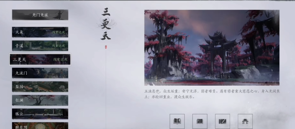 燕云十六声怎么入门三更天