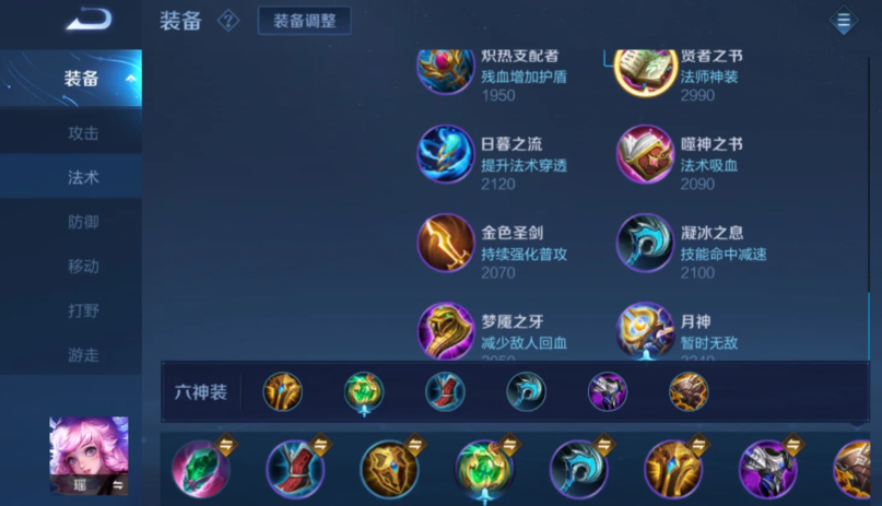 王者荣耀最强瑶出装顺序是什么