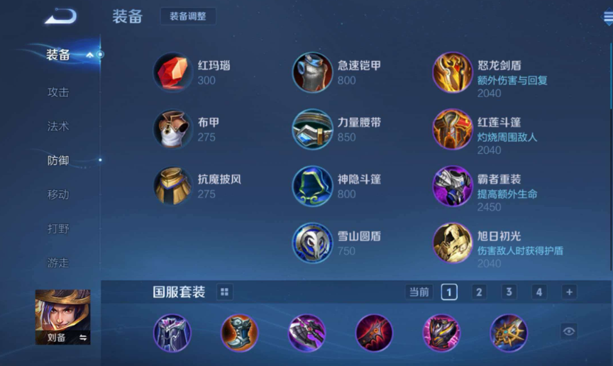 王者荣耀对抗流刘备怎么出装