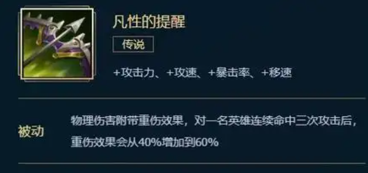 英雄联盟手游啥装备能抑制吸血