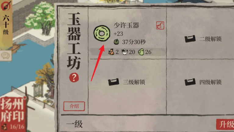 江南百景图玉器用谁生产