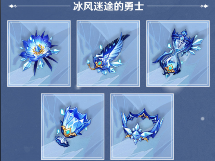原神冰套四件套怎么弄
