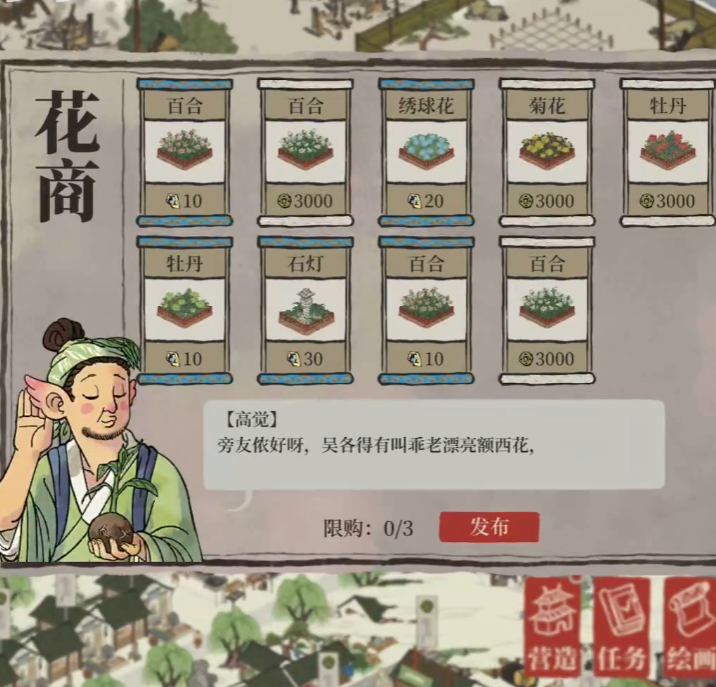 江南百景图营造在哪里