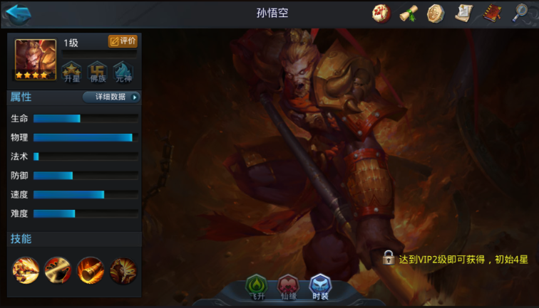 乱斗西游2猴子如何觉醒