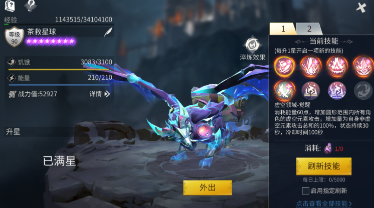 冰原守卫者龙技能怎么洗