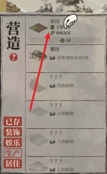 江南百景图怎么开辟土地