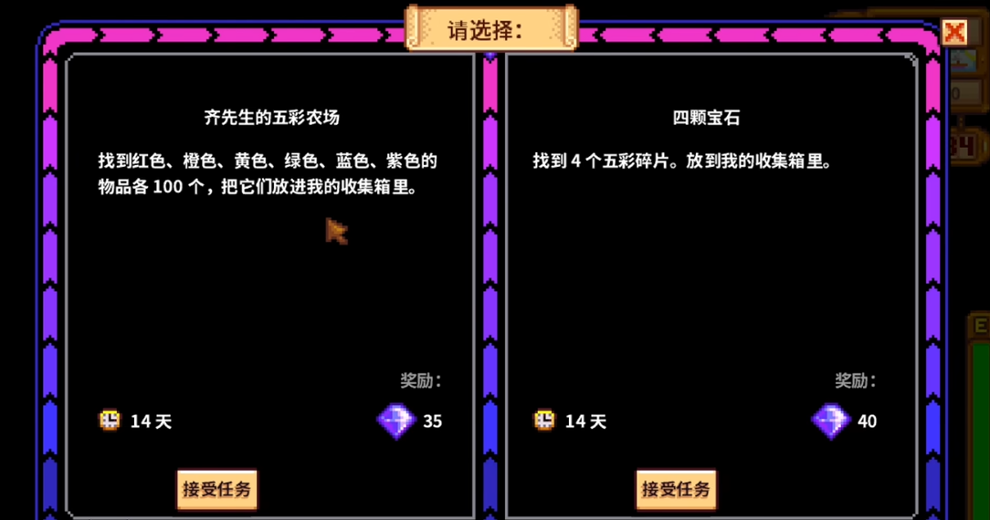 星露谷物语齐先生的任务怎么做