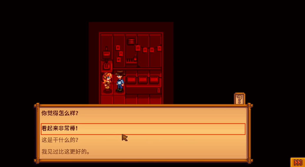 星露谷物语海莉新暗室怎么选