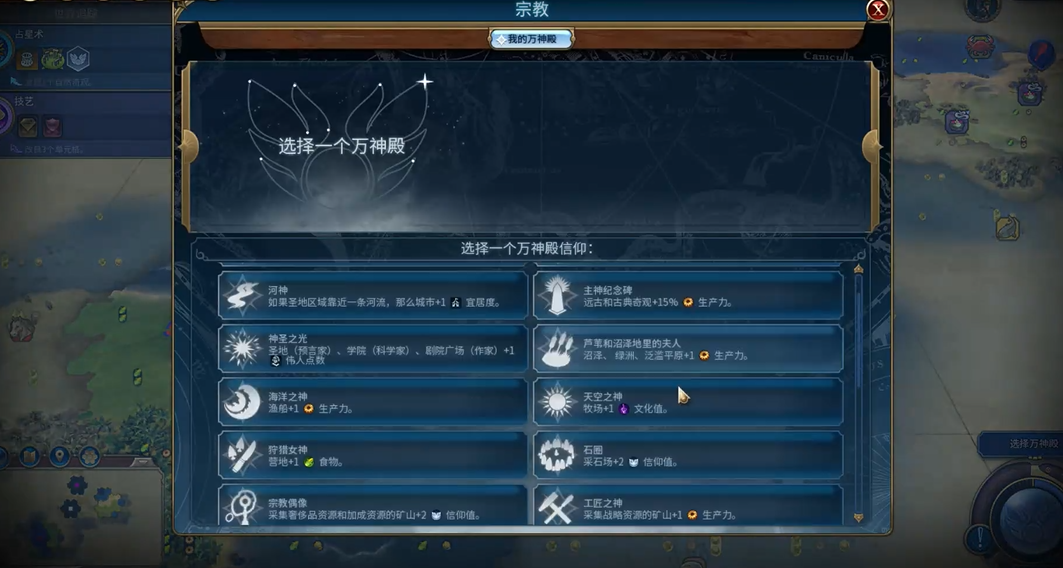 文明6挪威万神殿选什么