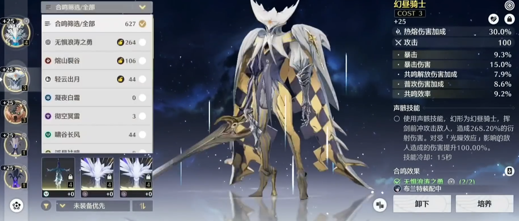 鸣潮船长声骸怎么带