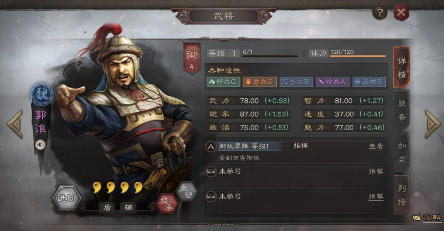 三国志战略版郭淮用什么三星战法