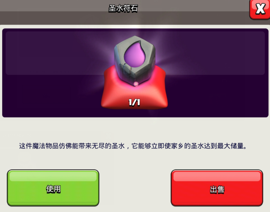 部落冲突天使加什么