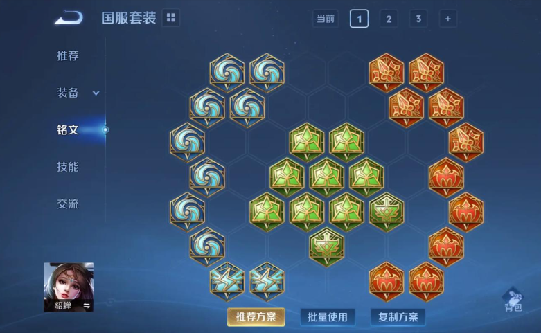 王者荣耀貂蝉出肉装铭文怎么出