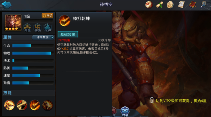 乱斗西游2双悟空怎么玩