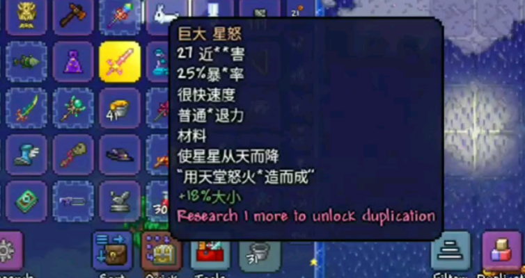 泰拉瑞亚星怒可以合成什么