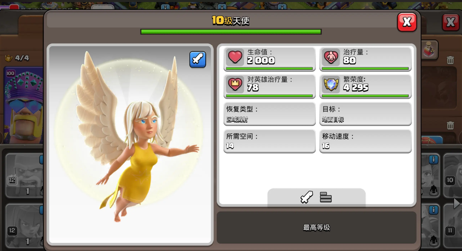 部落冲突天使可以配什么