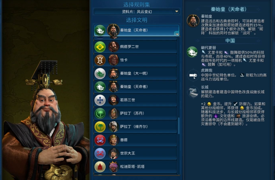 文明6秦始皇怎么玩