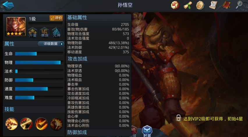 乱斗西游2孙悟空带什么技能