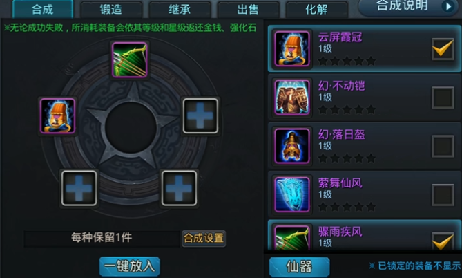 乱斗西游金装备可以合成什么