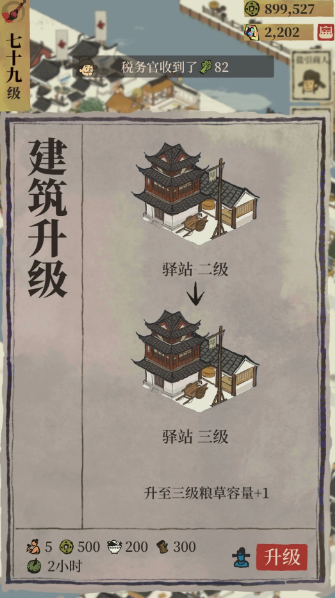 江南百景图胡萝卜在哪里