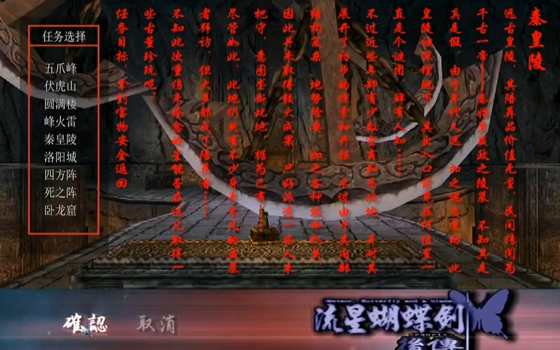 流星蝴蝶剑后传秦皇陵怎么过