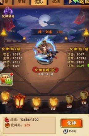 少年三国志新武将如何化神