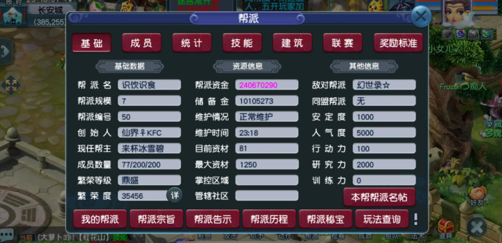 梦幻西游5开进什么帮派